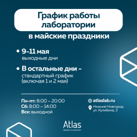 График работы в мае 2026
